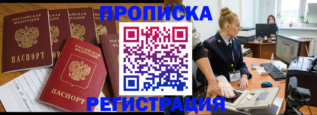 прописка в Ардоне